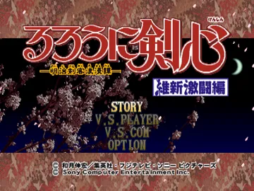 Rurouni Kenshin - Meiji Kenkaku Romantan - Ishin Gekitou Hen (JP) screen shot title